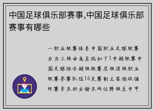 中国足球俱乐部赛事,中国足球俱乐部赛事有哪些